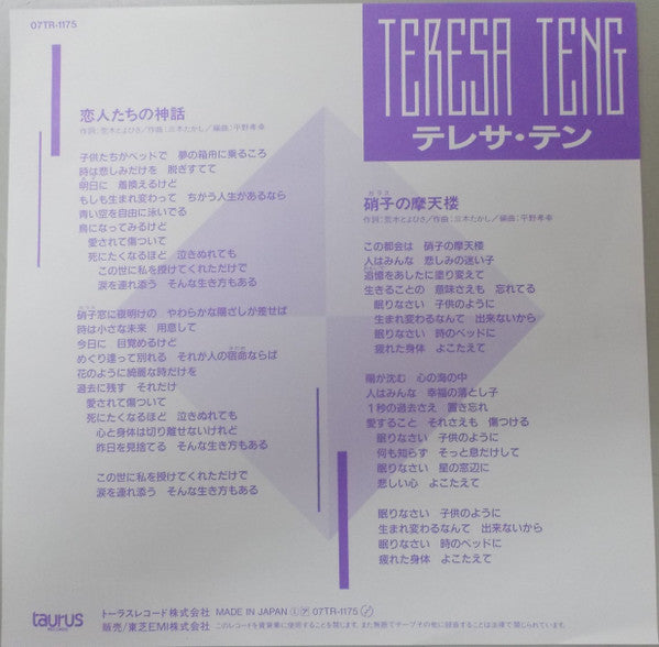 Teresa Teng - Lovers' Legend (Vinyl, 7", 45 RPM, Single, Stereo) Very Good (VG) / Very Good Plus (VG+)