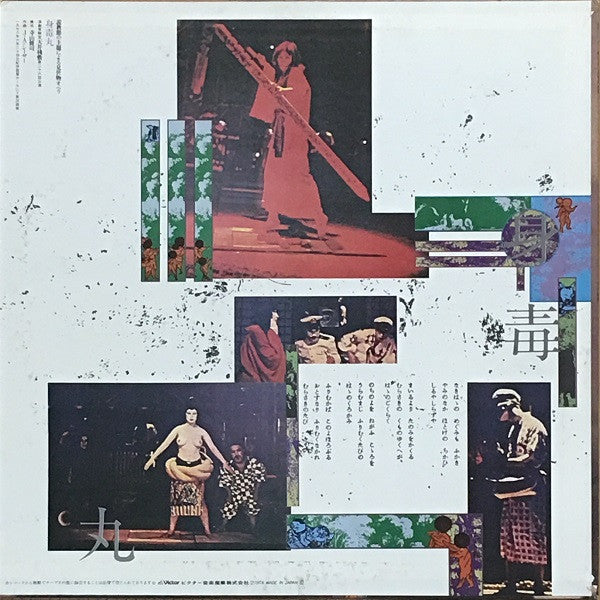 Tenjo Sajiki - Shindokumaru (Vinyl, LP, Album) Very Good (VG) / Good (G)
