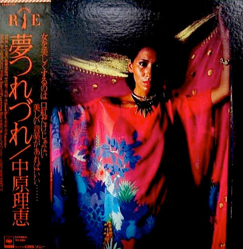Rie Nakahara - 夢つれづれ (Vinyl, LP, Album, Stereo) Very Good (VG) / Very Good (VG)