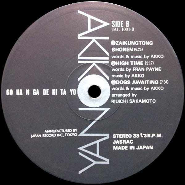 Akiko Yano - ごはんができたよ = Gohan Ga Dekitayo (Vinyl, LP, Album)