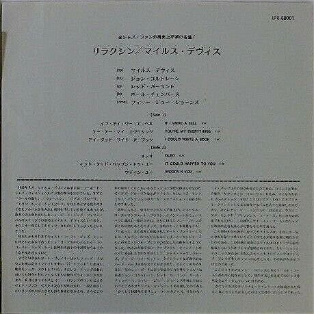 The Miles Davis Quintet - Relaxin' With The Miles Davis Quintet (Vi...