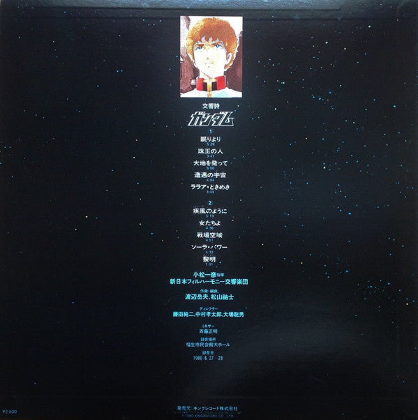 Kazuhiko Komatsu - Symphonic Poem Gundam (Vinyl, LP) Very Good (VG) / Very Good (VG)