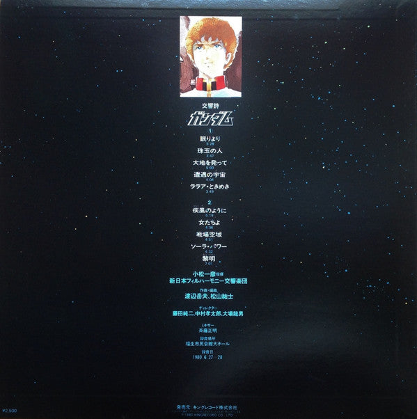 Kazuhiko Komatsu - Symphonic Poem Gundam (Vinyl, LP) Very Good (VG) / Very Good (VG)