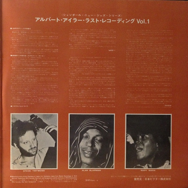 Albert Ayler - Nuits De La Fondation Maeght Volume 1 (Vinyl, LP, Album) Very Good (VG) / Very Good Plus (VG+)