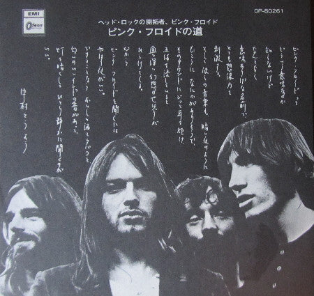 Pink Floyd - Relics (Vinyl, LP, Compilation, Stereo)