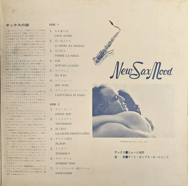 George Takano - New Sax Mood = ニューサックスムード (Vinyl, LP) Very Good (VG) / Very Good (VG)