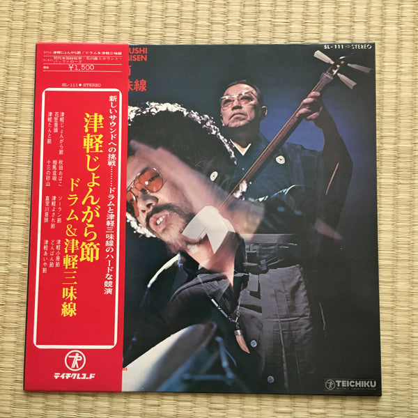 木田林松栄 - Tsugaru Jongara Bushi: Drum & Tsugaru Jamisen = 津軽じょんがら節 ドラム & 津軽三味線 (Vinyl, LP, Album) Very Good (VG) / Very Good Plus (VG+)