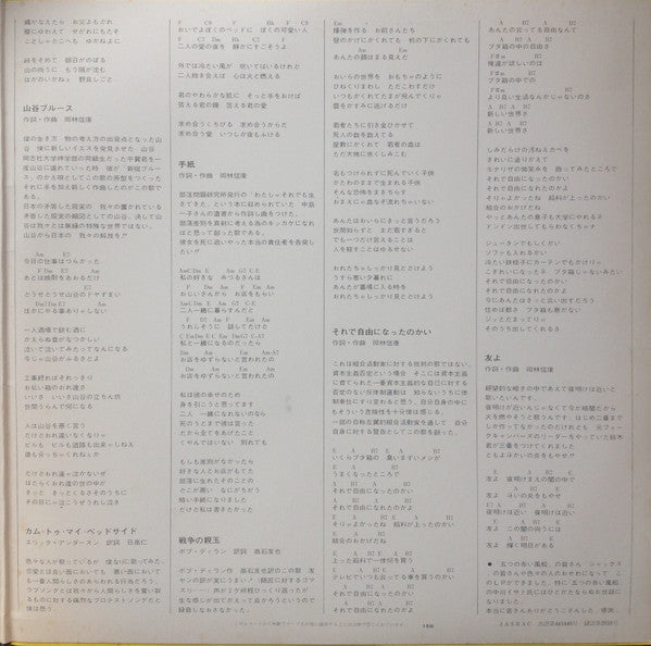 Nobuyasu Okabayashi - わたしを断罪せよ (Vinyl, LP, Album, Stereo) Very Good Plus (VG+) / Very Good (VG)