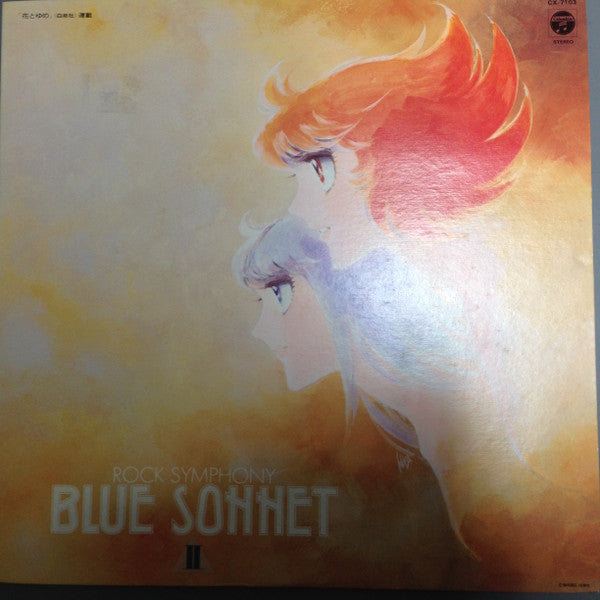 Dune (30) - Blue Sonnet II - Rock Symphony (Vinyl, LP)