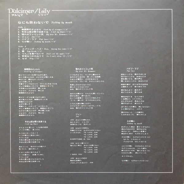 Lily (6) - Dulcimer - Nothing By Mouth = ダルシマ ＜なにも云わないで＞ (Vinyl, LP, Album) Very Good Plus (VG+) / Very Good Plus (VG+)