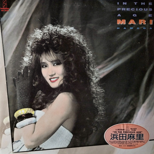 Mari Hamada (2) - In The Precious Age (Vinyl, LP, Album) Very Good (VG) / Very Good Plus (VG+)
