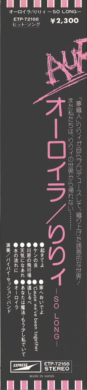 Lily (6) - Auroila = オーロイラ (Vinyl, LP, Album, Stereo)