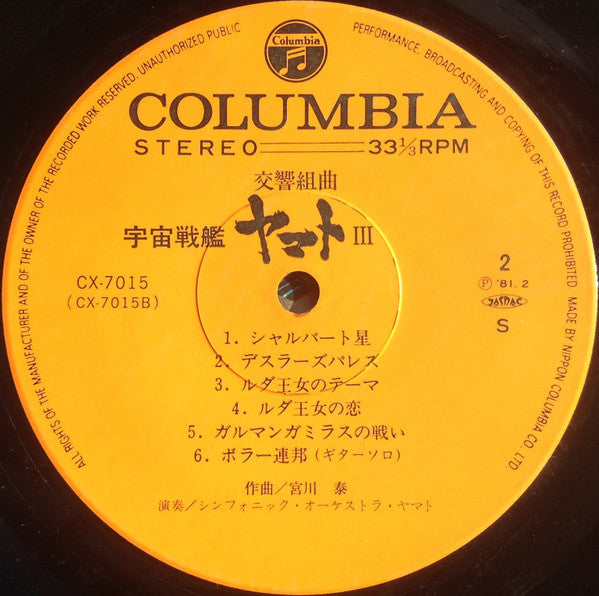 Hiroshi Miyagawa - 交響組曲 宇宙戦艦ヤマトIII (Vinyl, LP, Stereo) Good Plus (G+) / Very Good (VG)