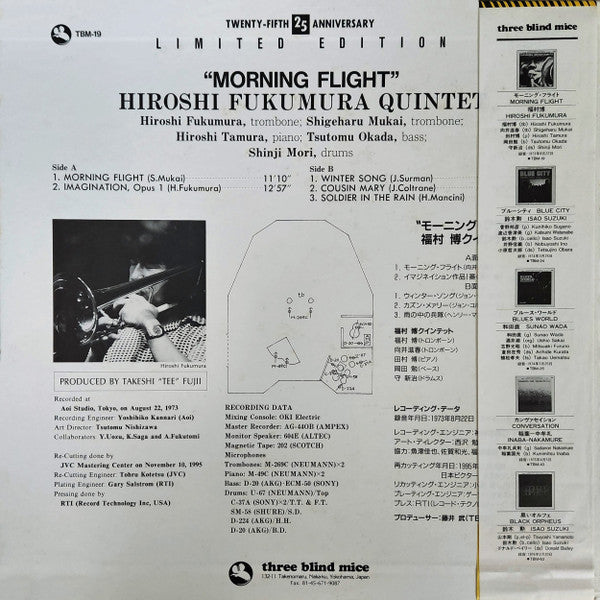 The Hiroshi Fukumura Quintet - Morning Flight (Vinyl, LP, Album, Limited Edition) Very Good Plus (VG+) / Near Mint (NM or M-)