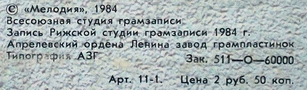 Raimonds Pauls - Диалог (Vinyl, LP, Album, Stereo) Good Plus (G+) / Good Plus (G+)