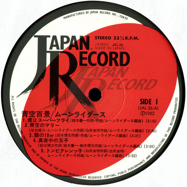 Moonriders - 青空百景 (Vinyl, LP, Album) Very Good Plus (VG+) / Very Good Plus (VG+)