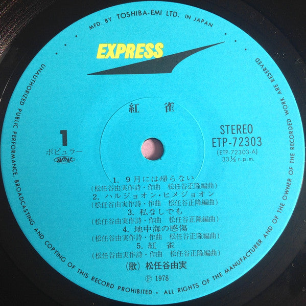 Yumi Matsutoya - 紅雀 (Vinyl, LP, Album)
