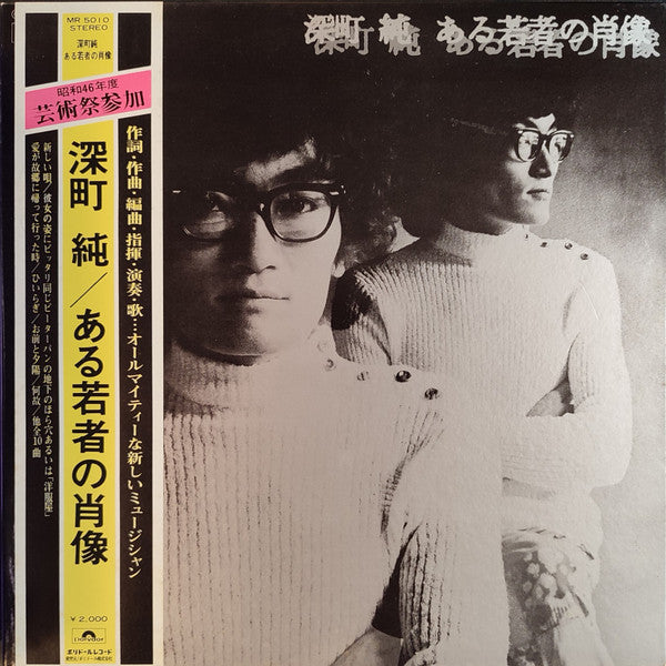 Jun Fukamachi - Portrait of a Young Man (Vinyl, LP, Album, Stereo) Very Good Plus (VG+) / Very Good Plus (VG+)