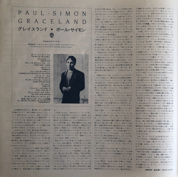 Paul Simon - Graceland (Vinyl, LP, Album) Very Good Plus (VG+) / Good Plus (G+)