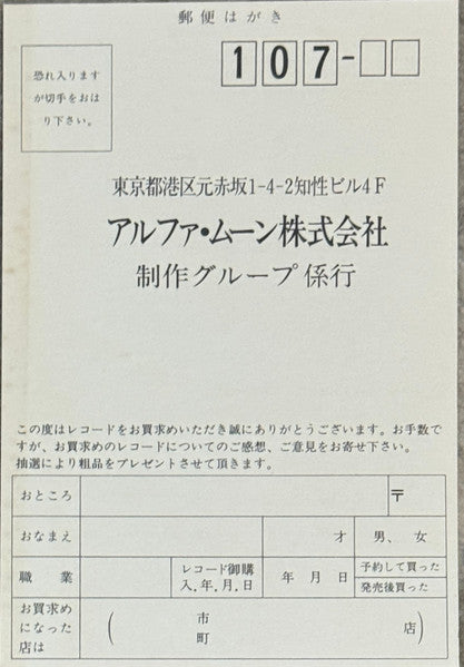 Tatsuro Yamashita - On The Street Corner 1 ('86 Version) (Vinyl, LP...