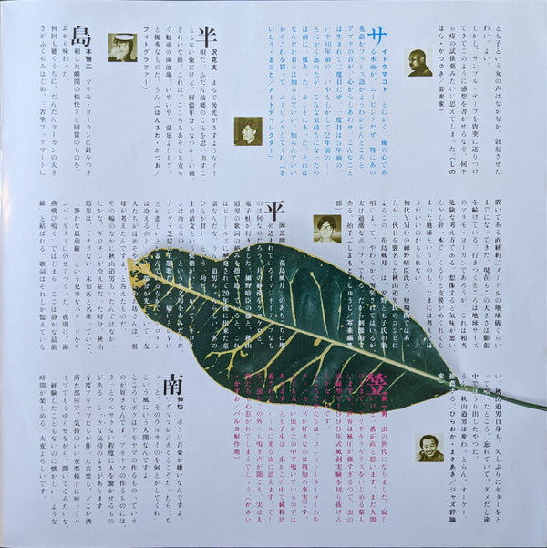 Tomoko Yasuno - La Musique Exotique (Vinyl, 12", EP)