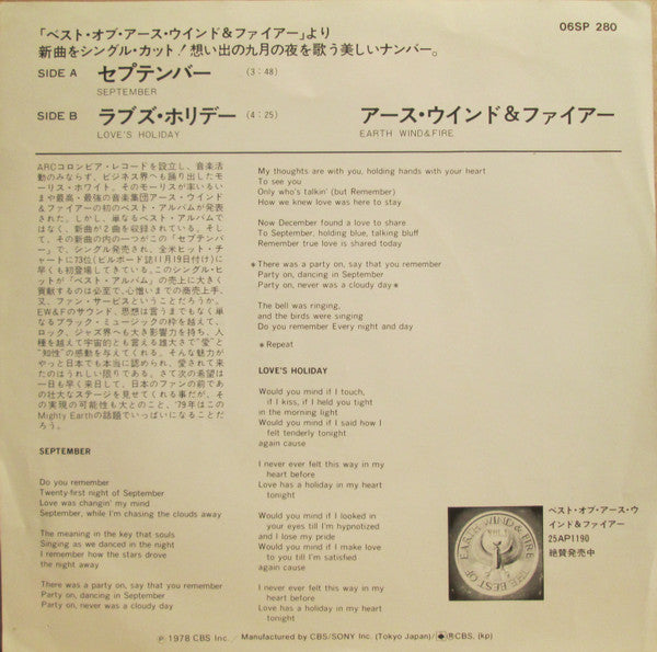 Earth, Wind & Fire - September (Vinyl, 7", 45 RPM, Single) Very Good Plus (VG+) / Very Good (VG)