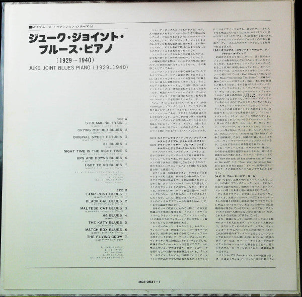Various - Juke Joint Blues Piano 1929-1940 (Vinyl, LP, Compilation, Mono) Very Good (VG) / Very Good (VG)