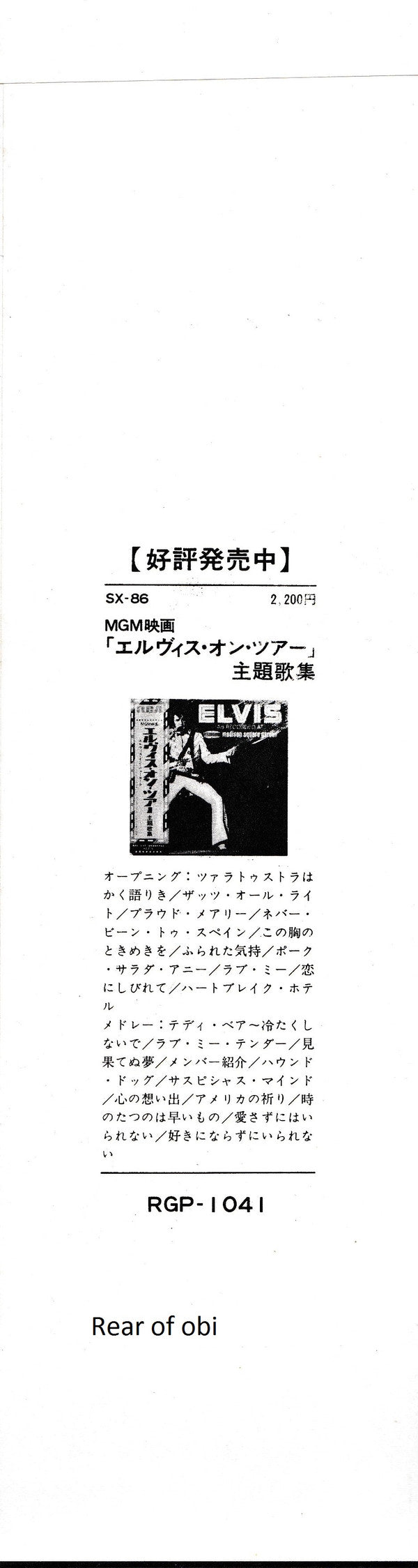 Elvis Presley - Burning Love And Hits From His Movies Vol. 2 = バーニン...