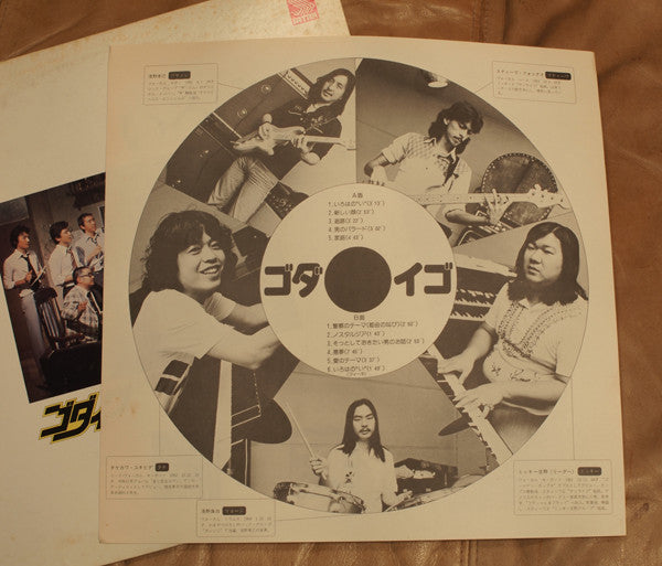 Godiego - いろはの〝い〟Iroha-no-I (Vinyl, LP)