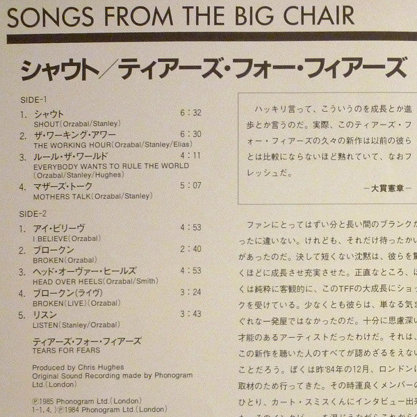 Tears For Fears - Songs From The Big Chair (Vinyl, LP, Album)