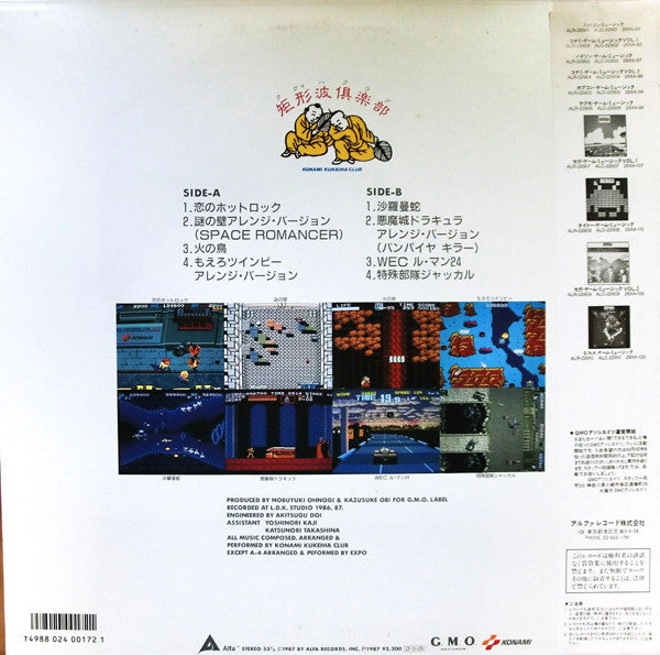 Konami Kukeiha Club - The Konami Game Freaks (Vinyl, LP, Album) Very Good Plus (VG+) / Very Good Plus (VG+)