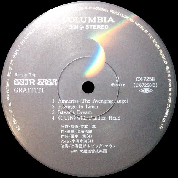 Goro Ohmi - グイン・サーガ～グラフィティ～ (Guin Saga "Graffiti") (Vinyl, LP, Album) Very Good Plus (VG+) / Very Good (VG)