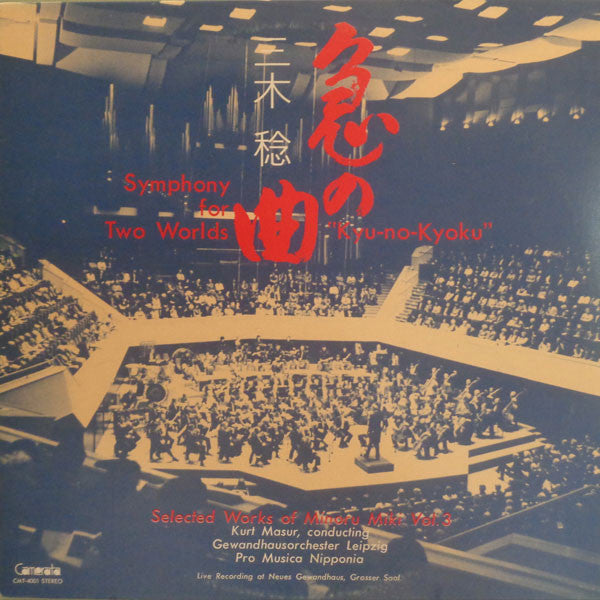 Minoru Miki - Symphony F or Two Worlds "Kyu-No-Kyoku" - Selected Works Of Minoru Miki Vol. 3 (Vinyl, LP, Stereo) Very Good Plus (VG+) / Very Good Plus (VG+)
