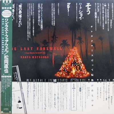 Naoya Matsuoka - One Last Farewell - Naoya Matsuoka The Best Selection (Vinyl, LP, Compilation) Near Mint (NM or M-) / Very Good Plus (VG+)