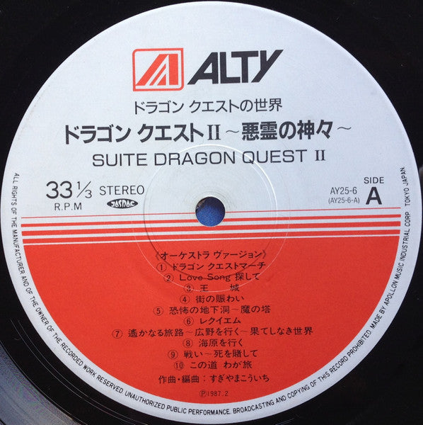 Kouichi Sugiyama - Dragon Quest II = ドラゴン クエスト II 悪霊の神々 (Vinyl, LP)