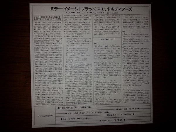 Blood, Sweat And Tears - Mirror Image (Vinyl, LP, Album) Very Good (VG) / Very Good (VG)