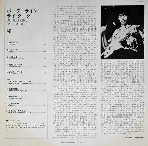 Ry Cooder - Borderline = ボーダーライン (Vinyl, LP, Album, Stereo) Very Good Plus (VG+) / Very Good Plus (VG+)