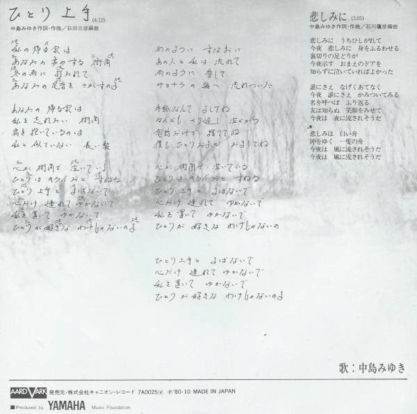Miyuki Nakajima - Hitori Jouzu (Vinyl, 7", 45 RPM, Single) Very Good Plus (VG+) / Very Good Plus (VG+)