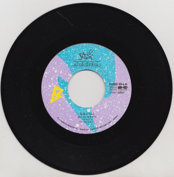 Onyanko Club - ウェディングドレス (Vinyl, 7", 45 RPM, Single, Stereo) Near Mint (NM or M-) / Near Mint (NM or M-)