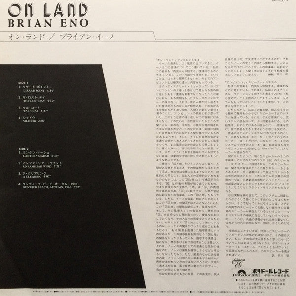 Brian Eno - Ambient 4 (On Land) (Vinyl, LP, Album, Stereo) Near Mint (NM or M-) / Near Mint (NM or M-)