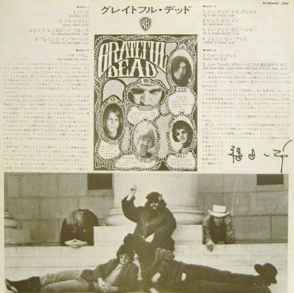 The Grateful Dead - Grateful Dead (Vinyl, LP, Album)