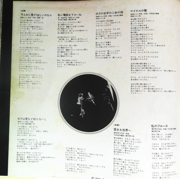 五つの赤い風船 - ソロアルバム (Vinyl, LP, Compilation) Good Plus (G+) / Very Good (VG)