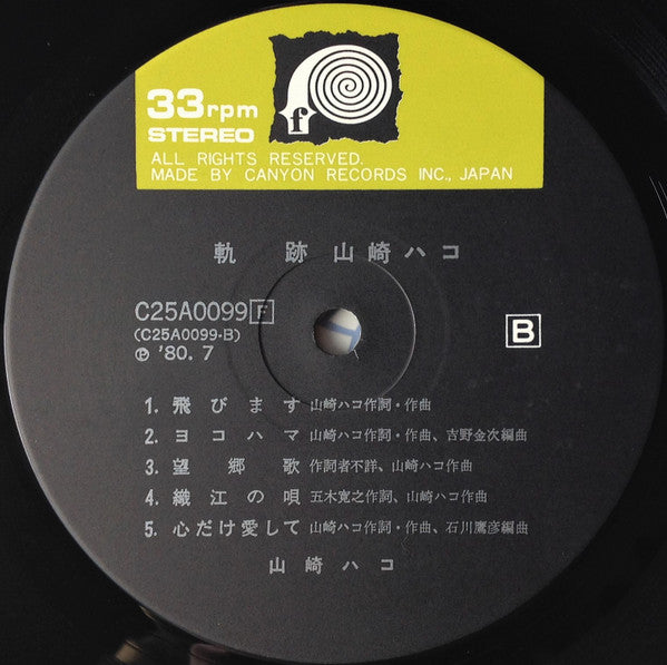 Hako Yamasaki - Kiseki (Vinyl, LP, Compilation, Stereo) Very Good (VG) / Good Plus (G+)
