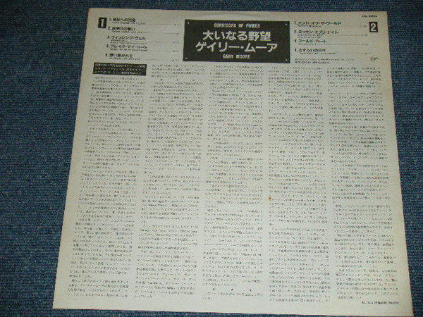 Gary Moore - Corridors Of Power (Vinyl, LP, Album) Very Good Plus (VG+) / Very Good Plus (VG+)