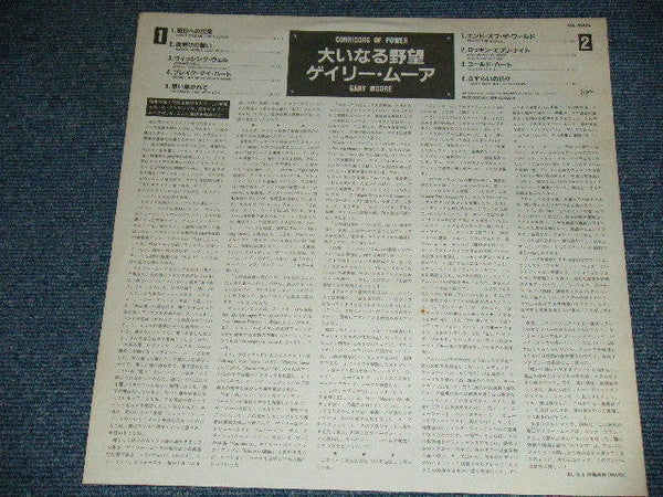 Gary Moore - Corridors Of Power (Vinyl, LP, Album)