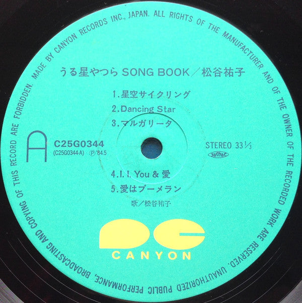 松谷祐子 - うる星やつら = Urusei Yatsura Song Book (Vinyl, LP, Stereo) Very Good Plus (VG+) / Good (G)