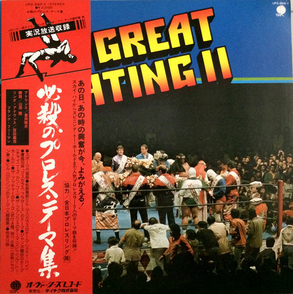 Various - The Great Fighting II (Vinyl, LP, Compilation) Good Plus (G+) / Very Good (VG)