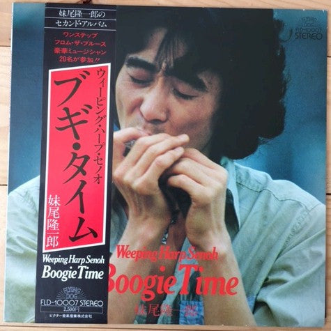 Ryuichiro Senoo - Boogie Time (Vinyl, LP, Album, Stereo) Very Good Plus (VG+) / Very Good (VG)