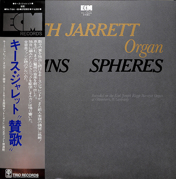 Keith Jarrett - Hymns Spheres = 賛歌 (Vinyl, LP, Album)