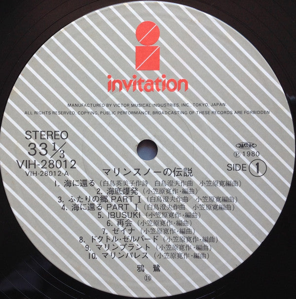 Kan Ogasawara - Legend of Marine Snow (Vinyl, LP, Album, Stereo) Good Plus (G+) / Very Good (VG)